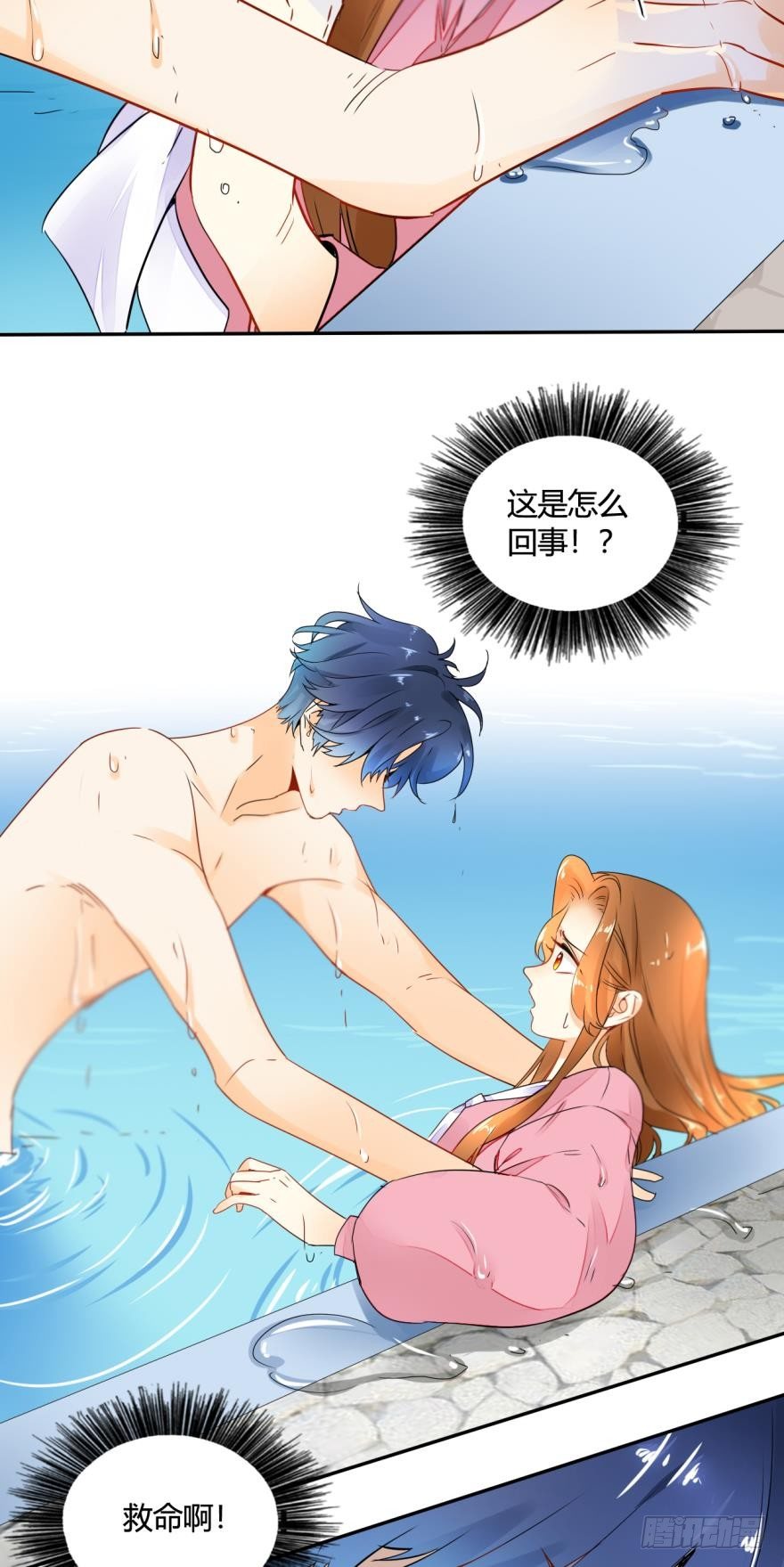 情兽不要啊！韩漫全集-16话：虎鲸变成裸男了！无删减无遮挡章节图片 