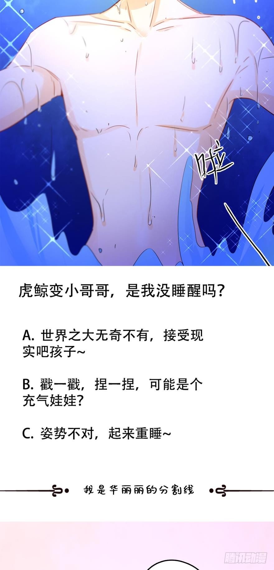情兽不要啊！韩漫全集-16话：虎鲸变成裸男了！无删减无遮挡章节图片 