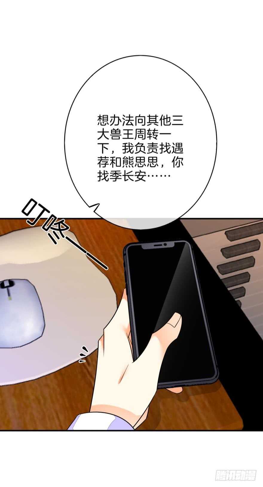 情兽不要啊！韩漫全集-158话：虎鲸，杀手鲸无删减无遮挡章节图片 