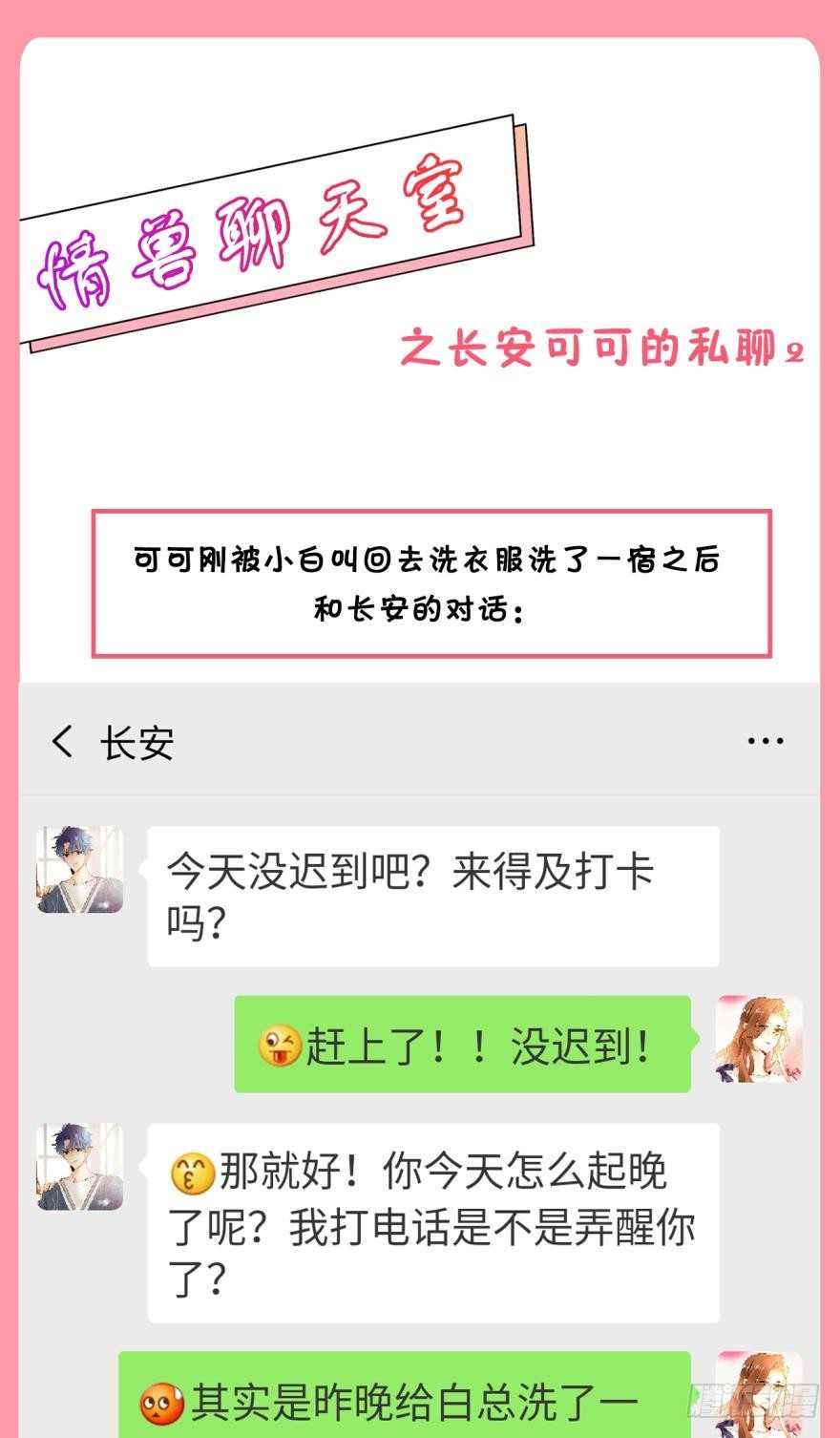 情兽不要啊！韩漫全集-【情兽聊天室】长安可可私聊2无删减无遮挡章节图片 