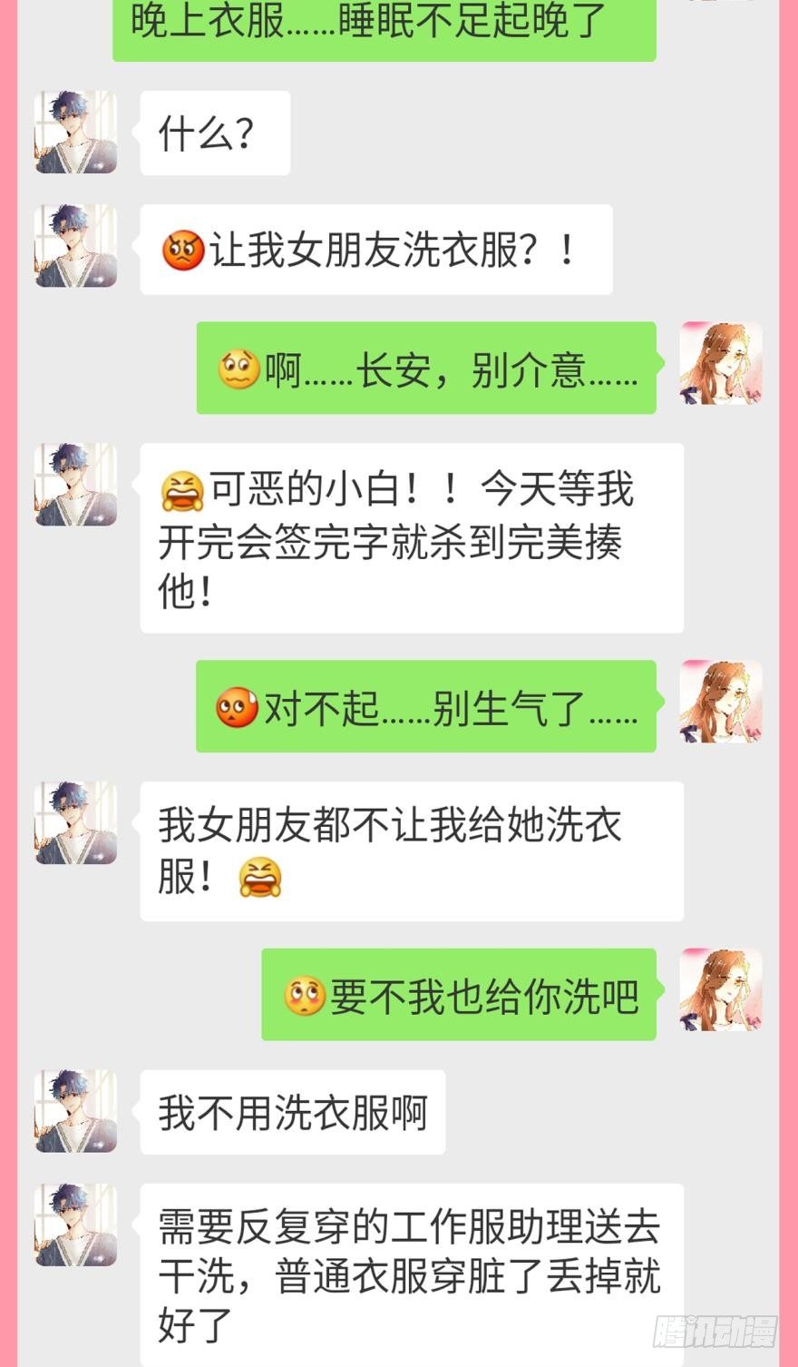 情兽不要啊！韩漫全集-【情兽聊天室】长安可可私聊2无删减无遮挡章节图片 