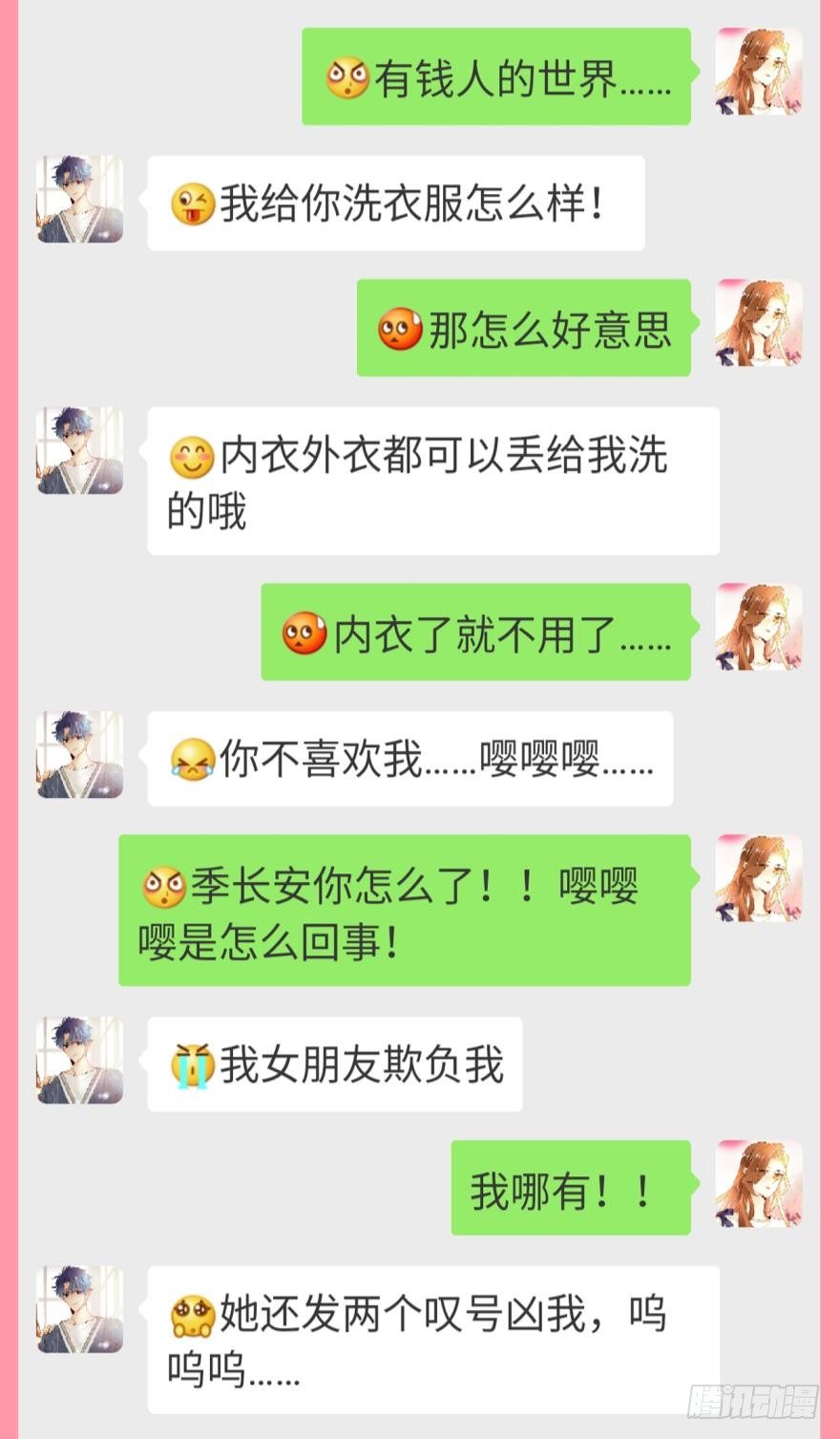 情兽不要啊！韩漫全集-【情兽聊天室】长安可可私聊2无删减无遮挡章节图片 