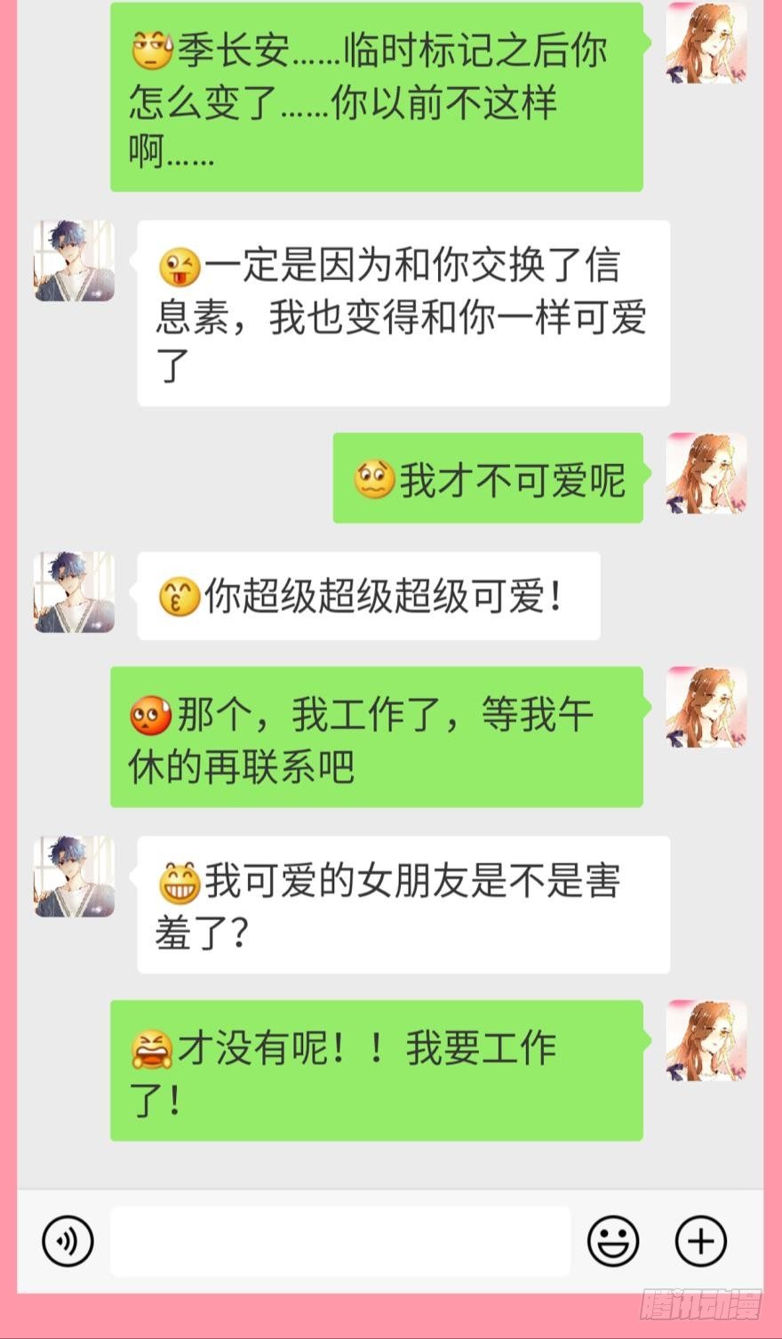 情兽不要啊！韩漫全集-【情兽聊天室】长安可可私聊2无删减无遮挡章节图片 