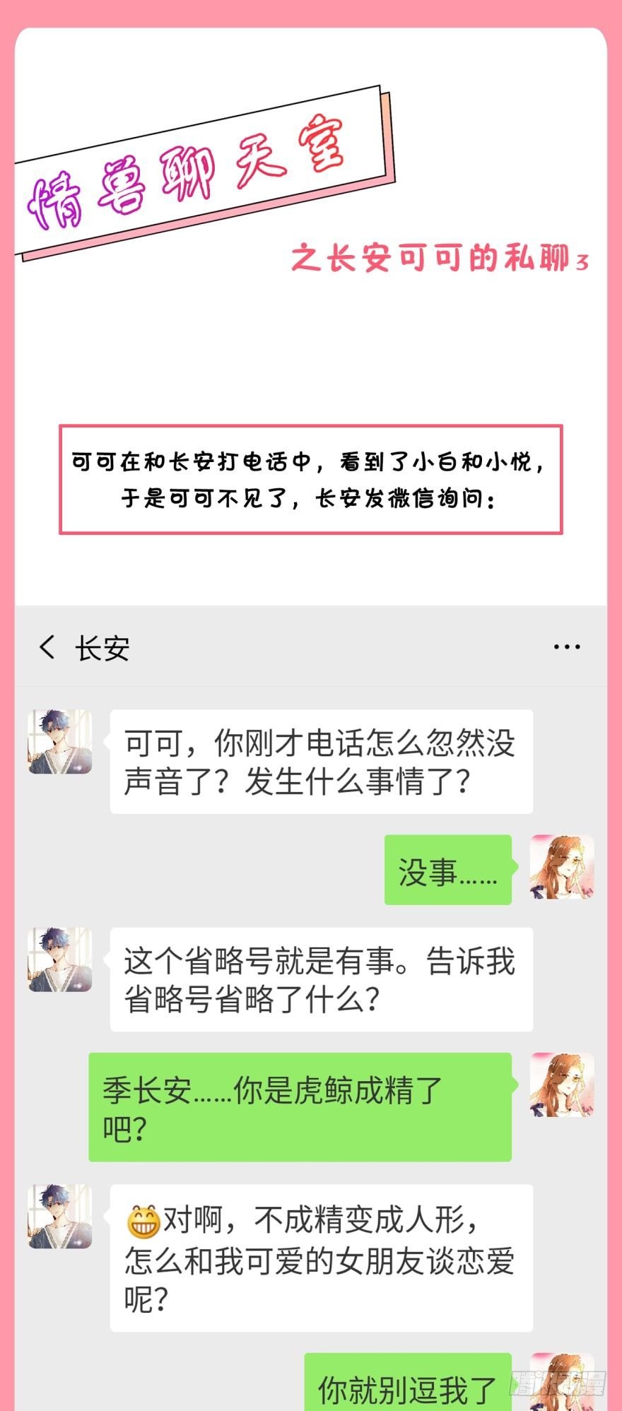 情兽不要啊！韩漫全集-【情兽聊天室】长安可可私聊3无删减无遮挡章节图片 