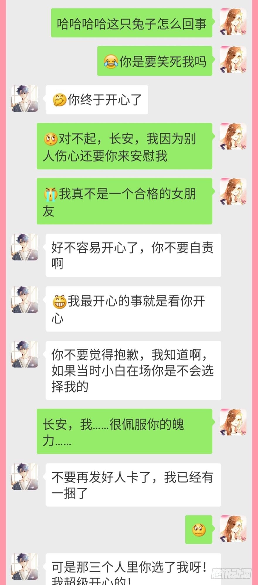 情兽不要啊！韩漫全集-【情兽聊天室】长安可可私聊3无删减无遮挡章节图片 