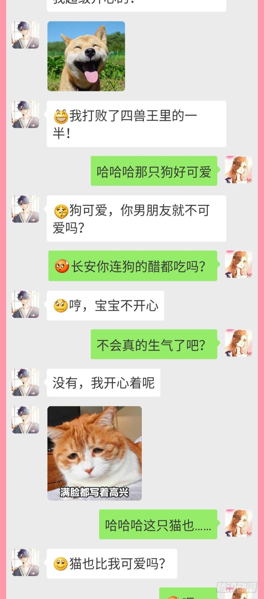 情兽不要啊！韩漫全集-【情兽聊天室】长安可可私聊3无删减无遮挡章节图片 