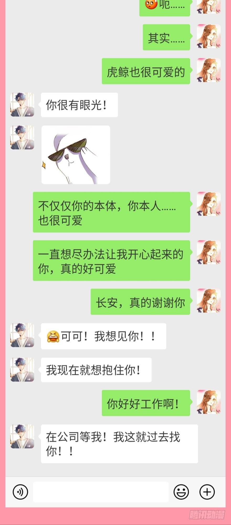 情兽不要啊！韩漫全集-【情兽聊天室】长安可可私聊3无删减无遮挡章节图片 