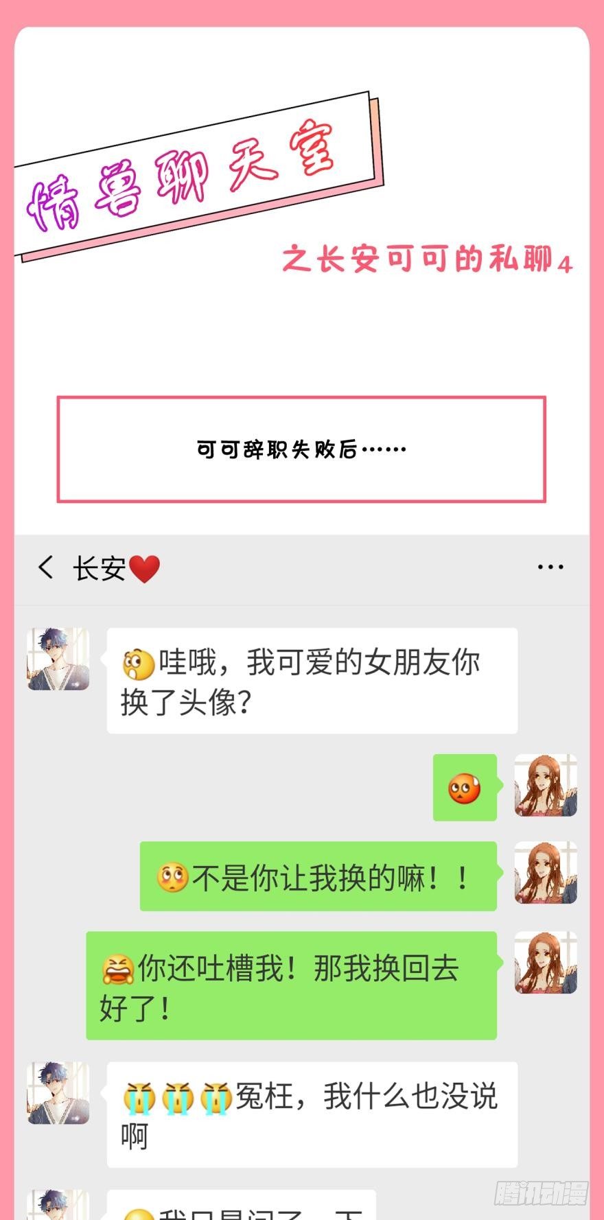 情兽不要啊！韩漫全集-【情兽聊天室】长安可可私聊4无删减无遮挡章节图片 