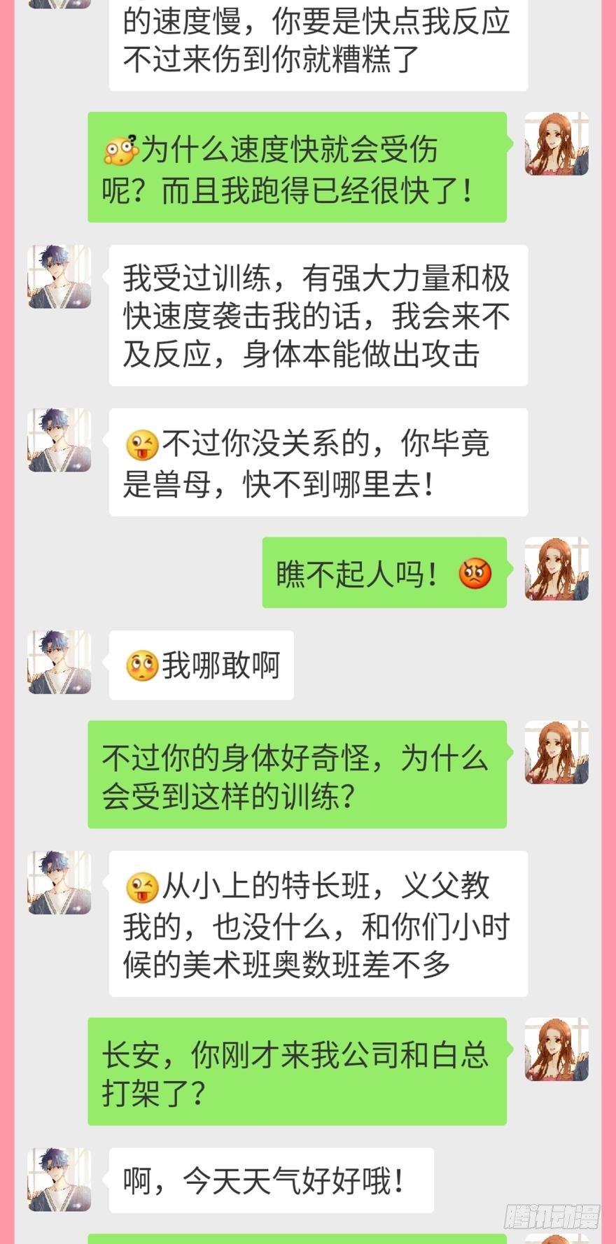 情兽不要啊！韩漫全集-【情兽聊天室】长安可可私聊4无删减无遮挡章节图片 