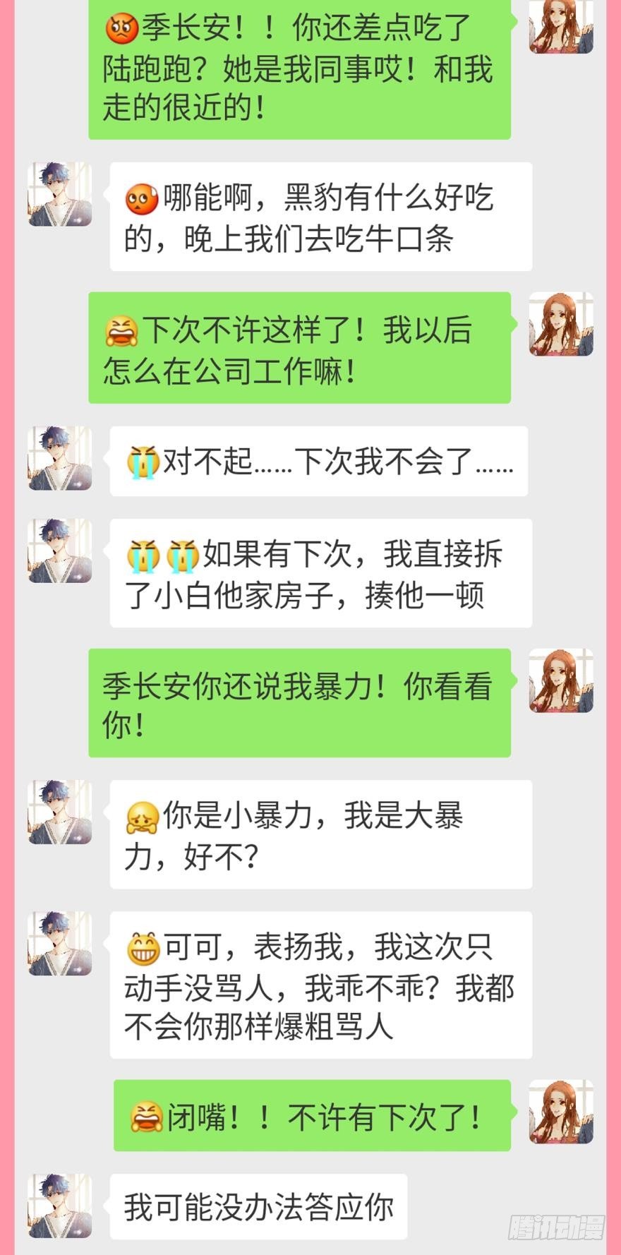 情兽不要啊！韩漫全集-【情兽聊天室】长安可可私聊4无删减无遮挡章节图片 