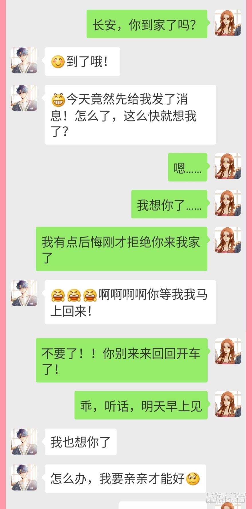 情兽不要啊！韩漫全集-【情兽聊天室】长安可可私聊4无删减无遮挡章节图片 