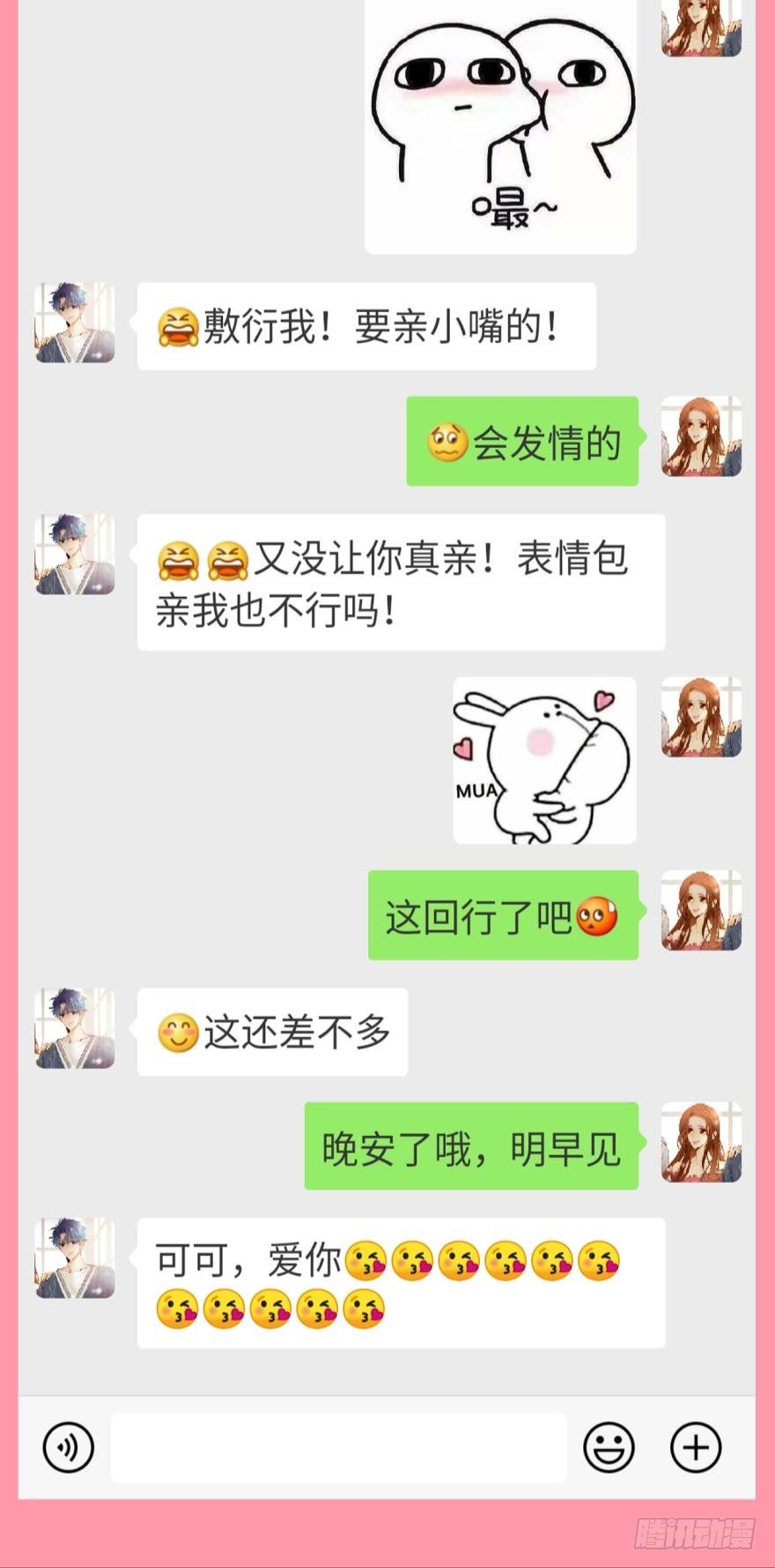 情兽不要啊！韩漫全集-【情兽聊天室】长安可可私聊4无删减无遮挡章节图片 