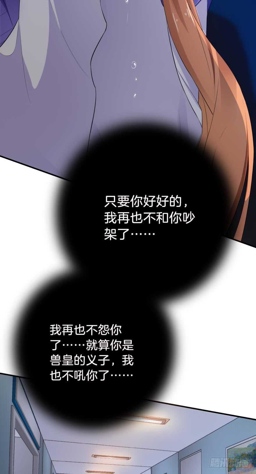 情兽不要啊！韩漫全集-161话：爱的羁绊无删减无遮挡章节图片 