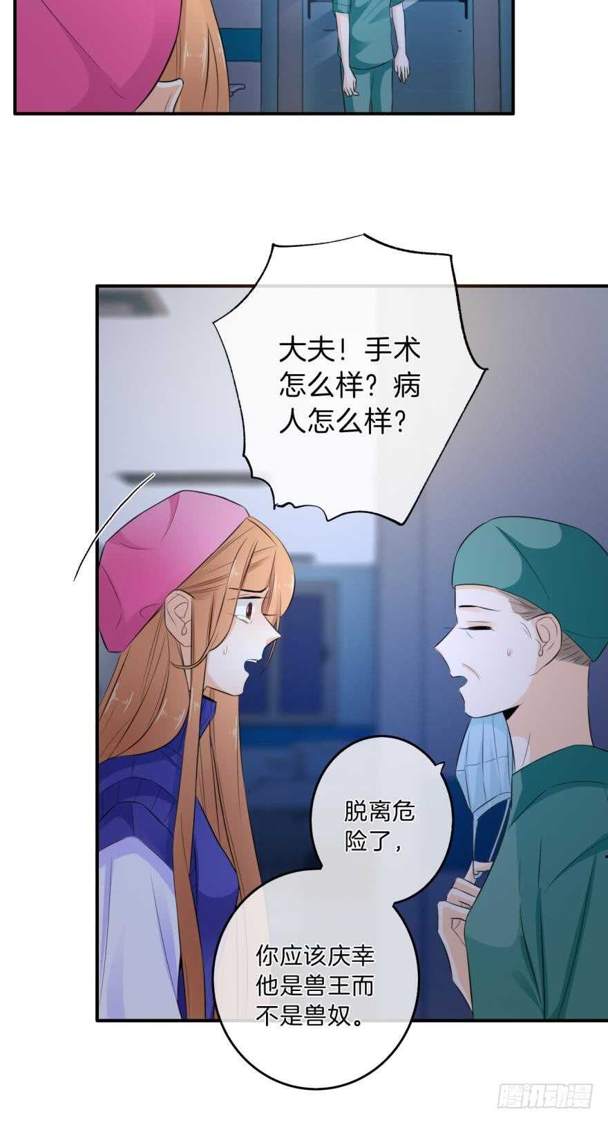 情兽不要啊！韩漫全集-161话：爱的羁绊无删减无遮挡章节图片 