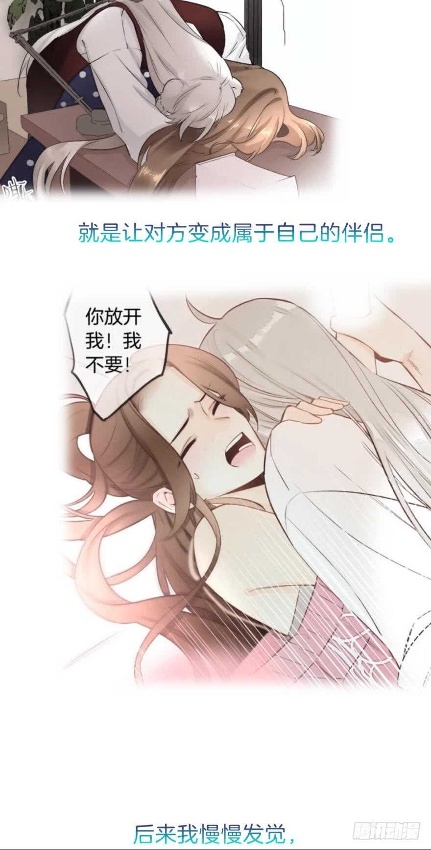 情兽不要啊！韩漫全集-161话：爱的羁绊无删减无遮挡章节图片 