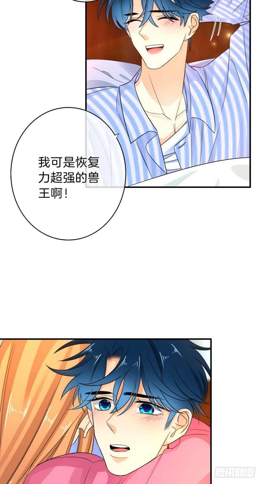 情兽不要啊！韩漫全集-162话：兽皇有请无删减无遮挡章节图片 
