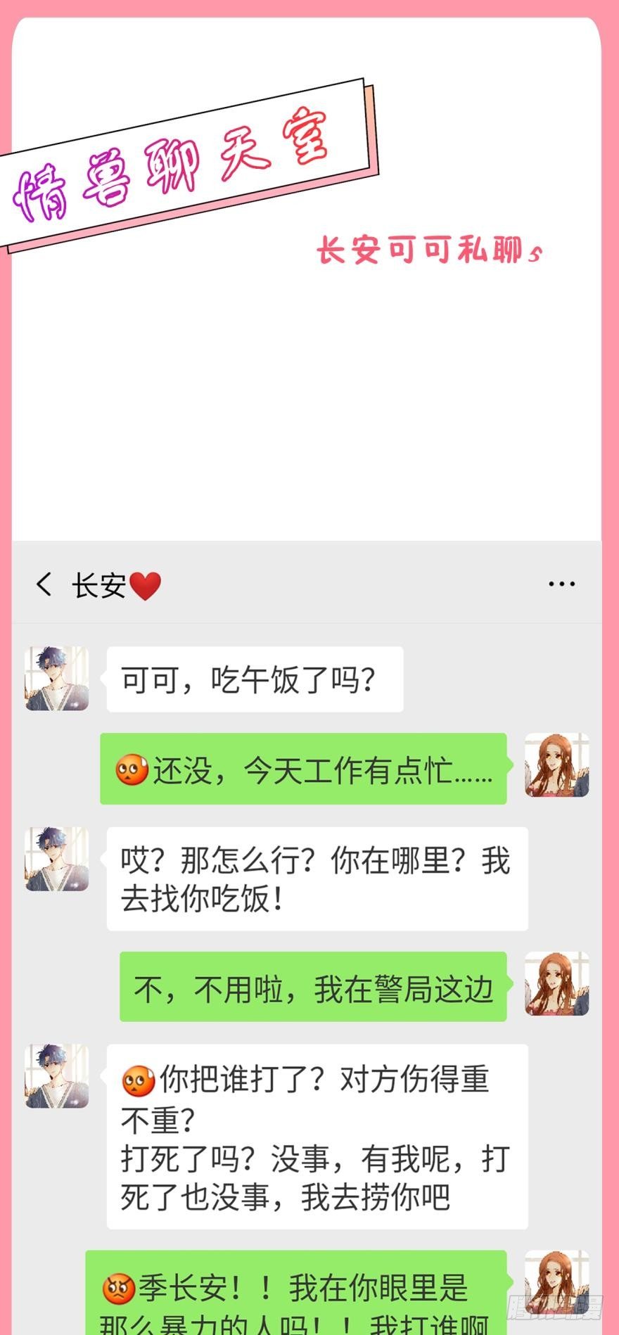 情兽不要啊！韩漫全集-【情兽聊天室】长安可可私聊5无删减无遮挡章节图片 
