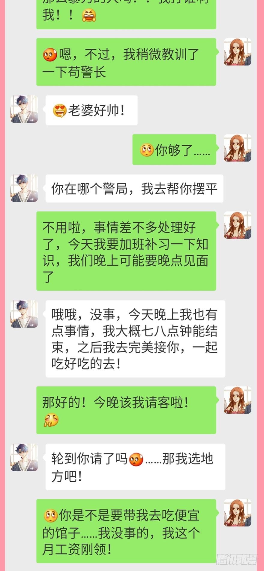 情兽不要啊！韩漫全集-【情兽聊天室】长安可可私聊5无删减无遮挡章节图片 
