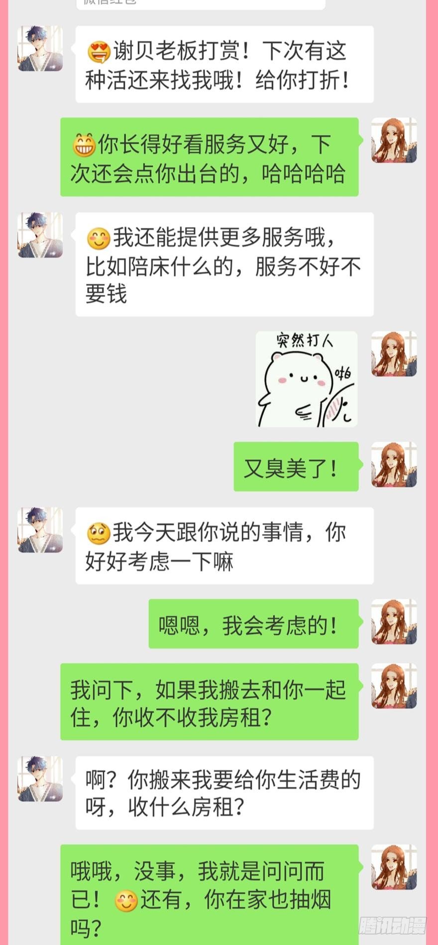 情兽不要啊！韩漫全集-【情兽聊天室】长安可可私聊5无删减无遮挡章节图片 