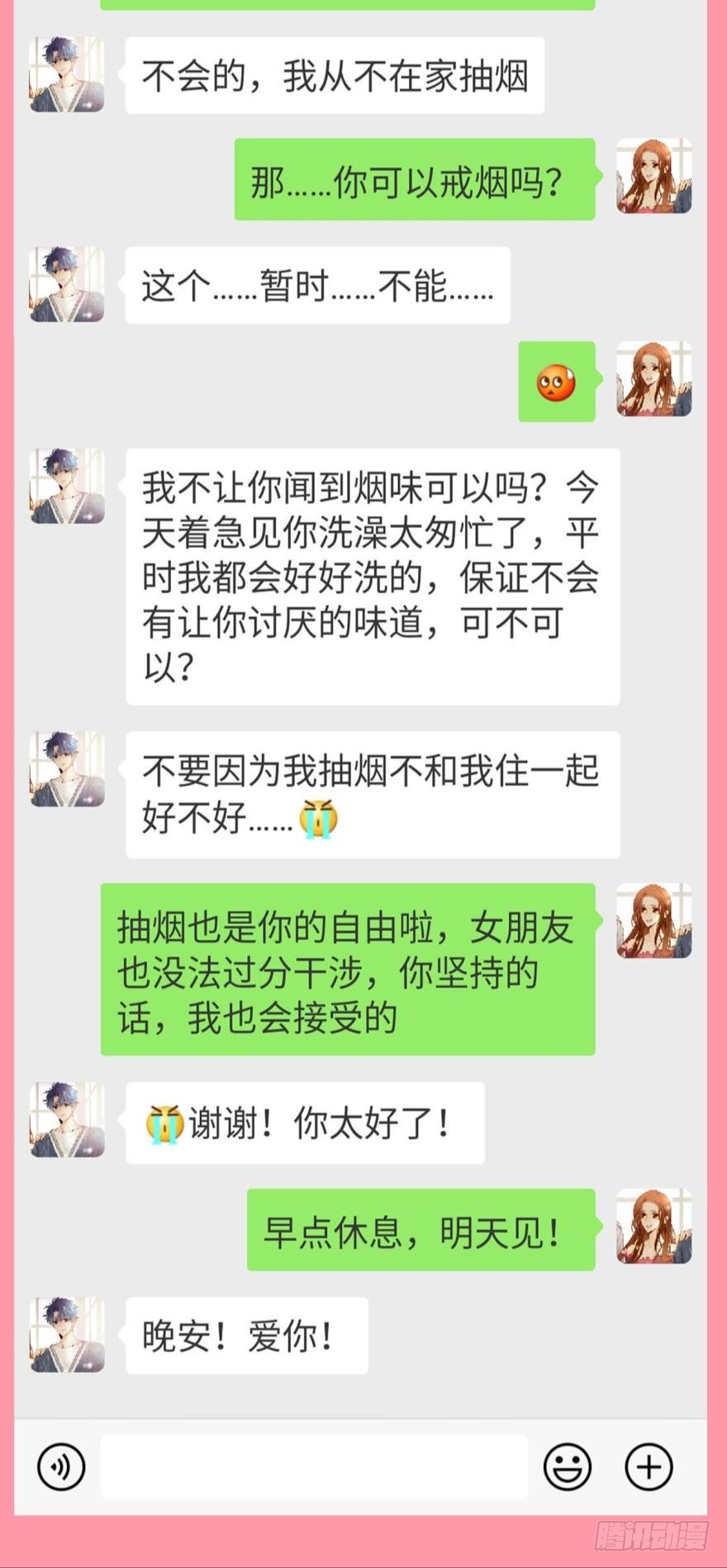 情兽不要啊！韩漫全集-【情兽聊天室】长安可可私聊5无删减无遮挡章节图片 