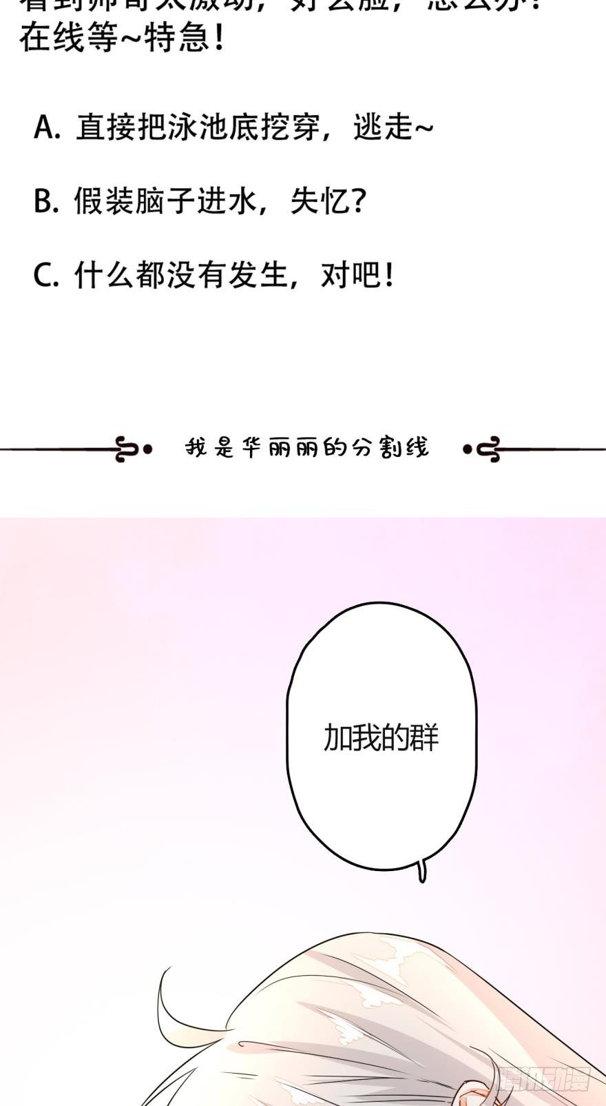 情兽不要啊！韩漫全集-17话：我对你有兴趣无删减无遮挡章节图片 