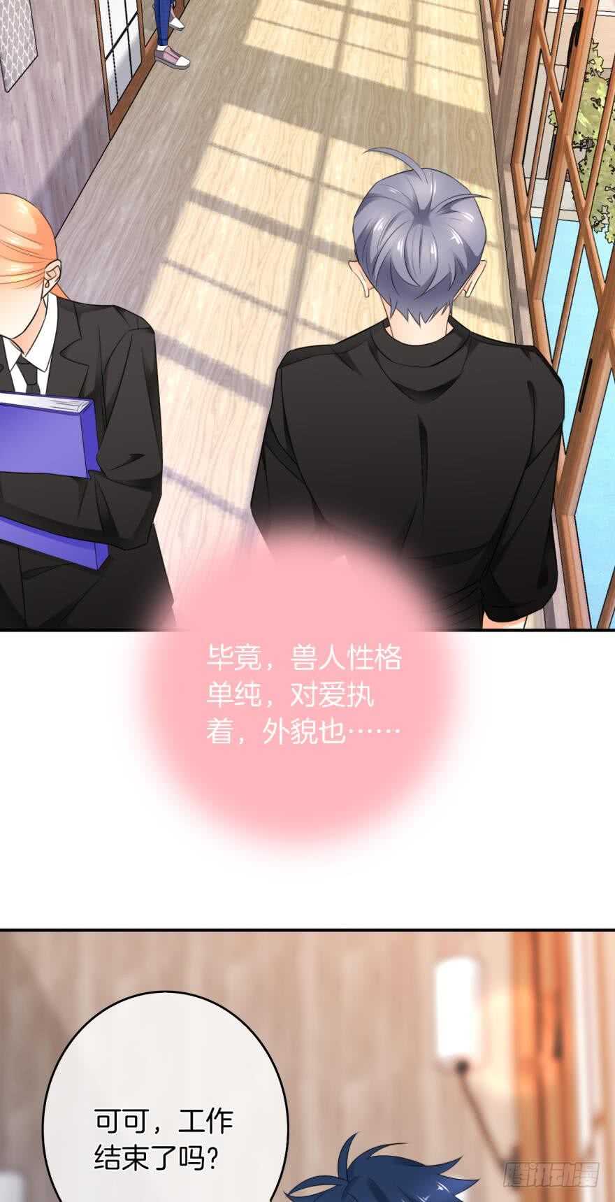 情兽不要啊！韩漫全集-165话：和爸爸打个招呼！无删减无遮挡章节图片 