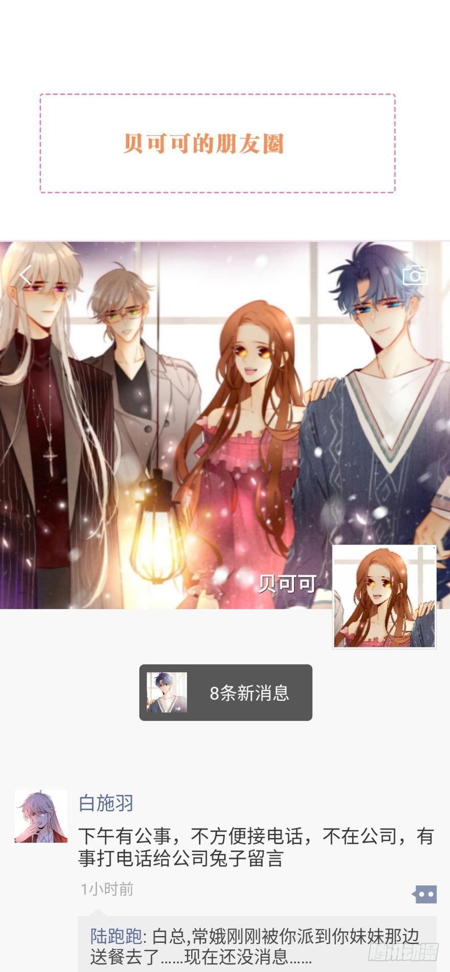 情兽不要啊！韩漫全集-【情兽朋友圈】可可的朋友圈1无删减无遮挡章节图片 