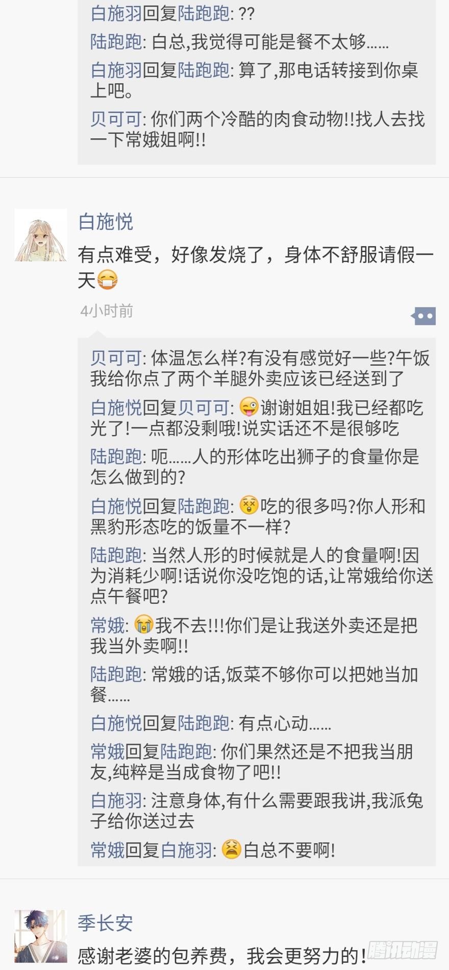 情兽不要啊！韩漫全集-【情兽朋友圈】可可的朋友圈1无删减无遮挡章节图片 