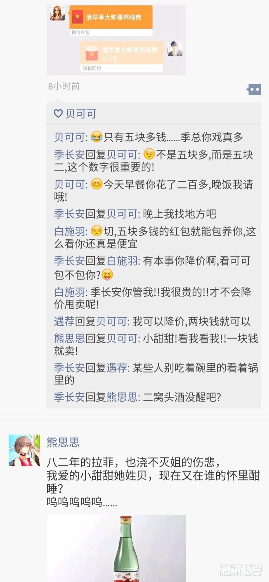 情兽不要啊！韩漫全集-【情兽朋友圈】可可的朋友圈1无删减无遮挡章节图片 