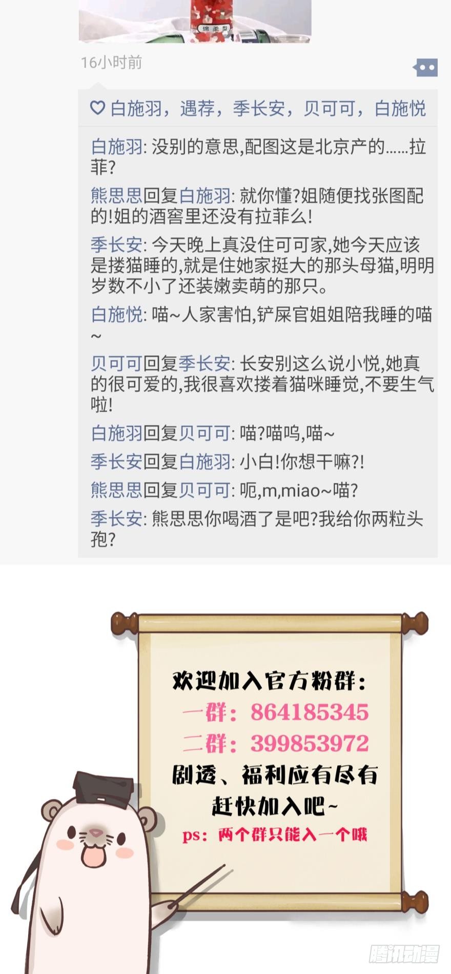 情兽不要啊！韩漫全集-【情兽朋友圈】可可的朋友圈1无删减无遮挡章节图片 