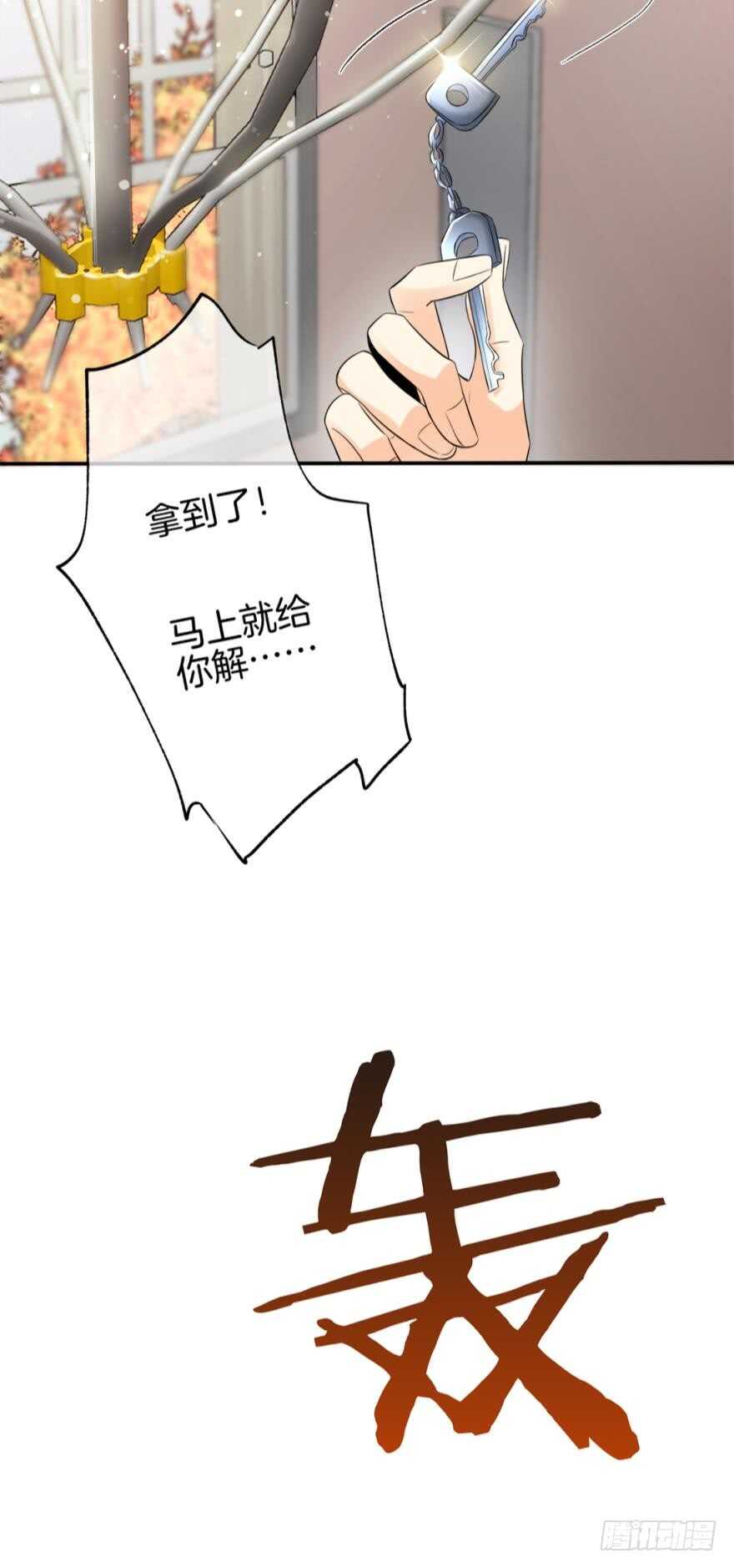 情兽不要啊！韩漫全集-167话：不能伤害你无删减无遮挡章节图片 