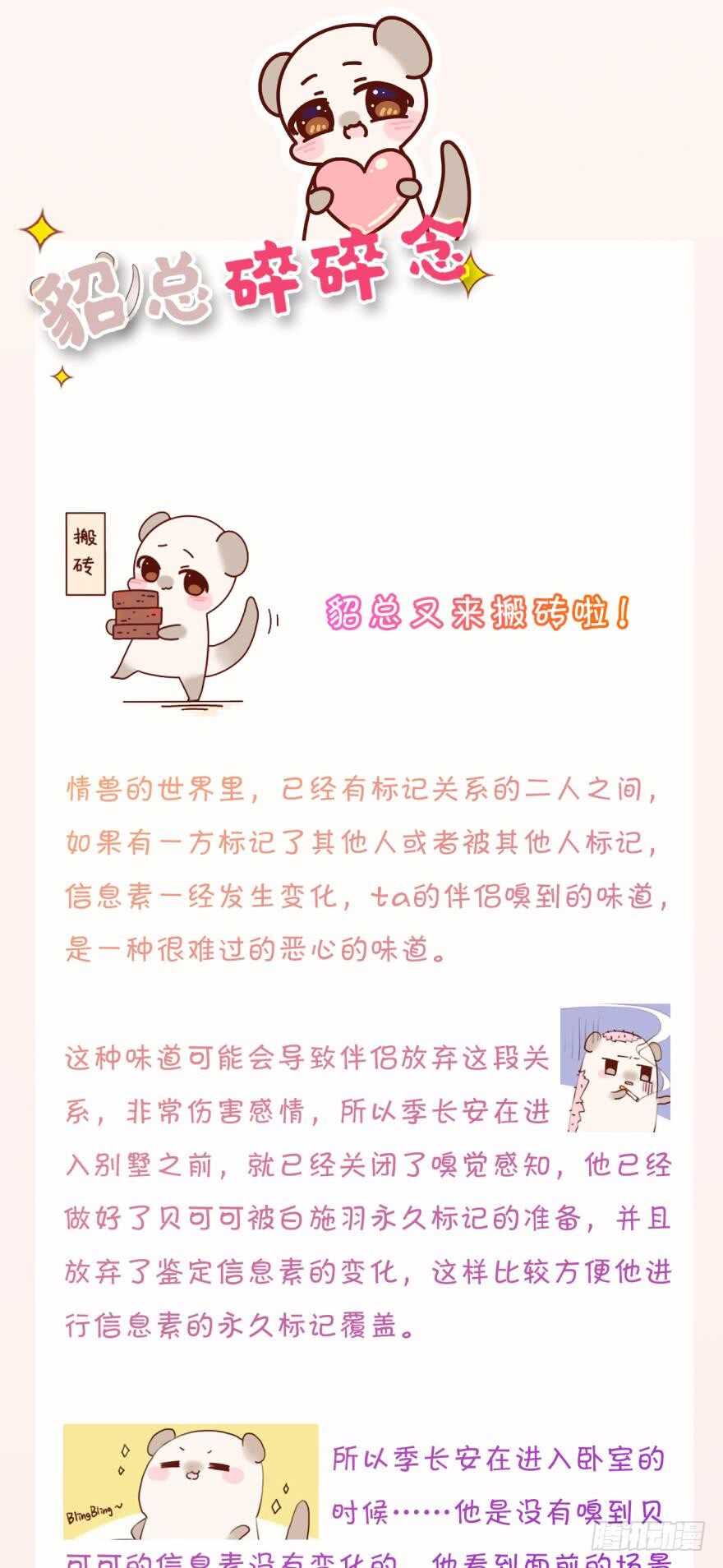情兽不要啊！韩漫全集-168话：担心你会痛无删减无遮挡章节图片 