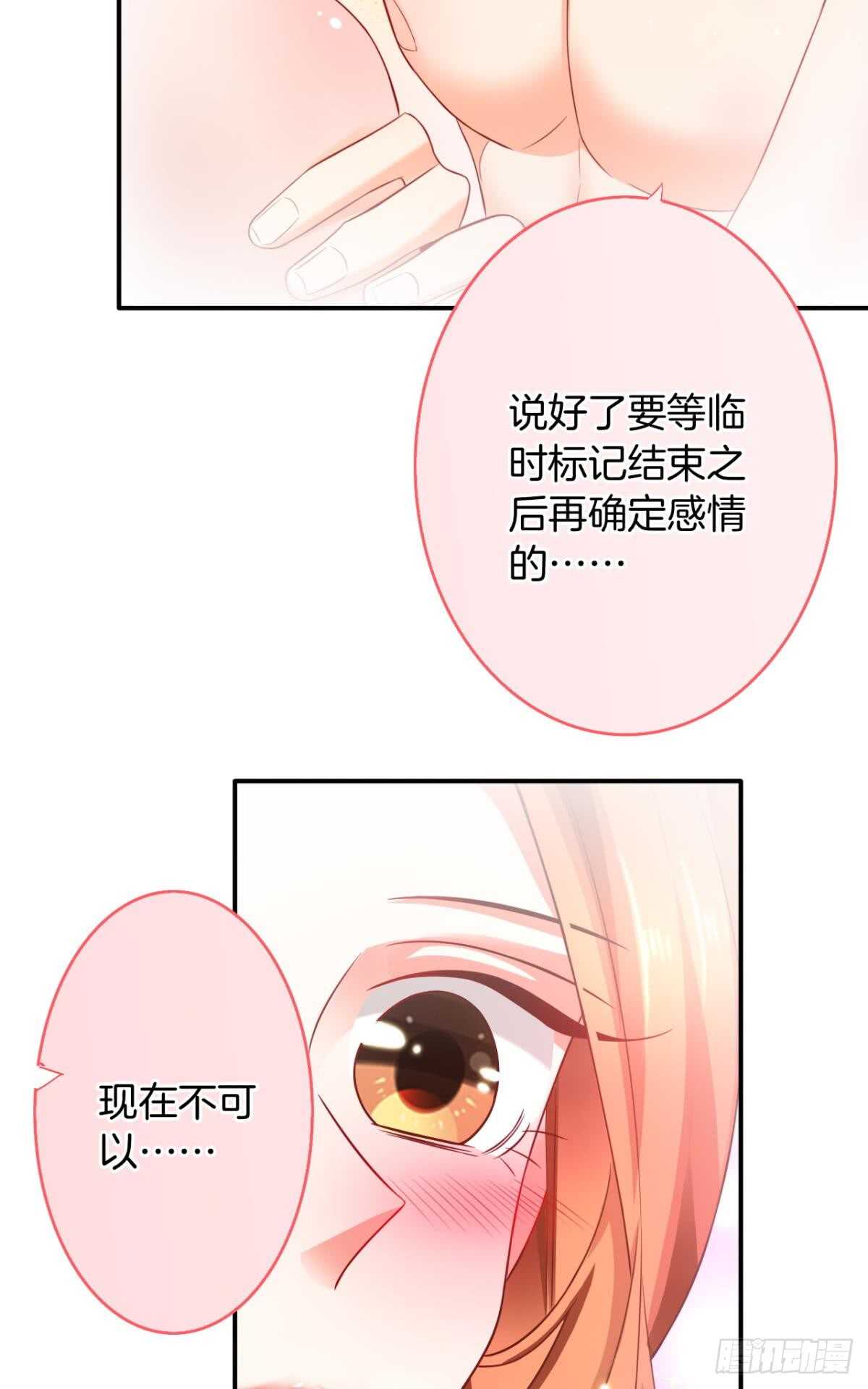 情兽不要啊！韩漫全集-170话：标记我吧！无删减无遮挡章节图片 