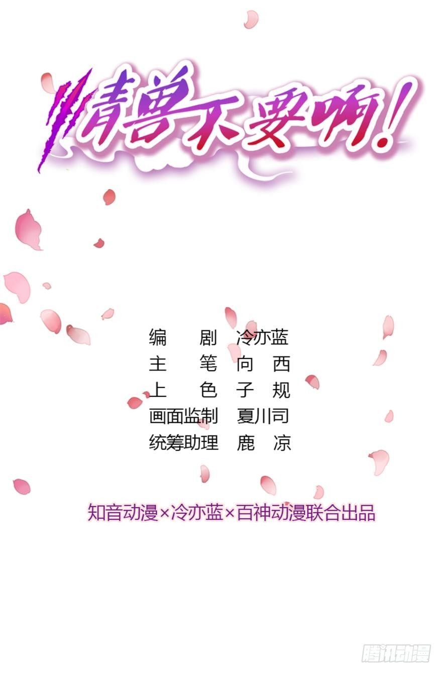 情兽不要啊！韩漫全集-18话：你身上欲求不满的气息无删减无遮挡章节图片 