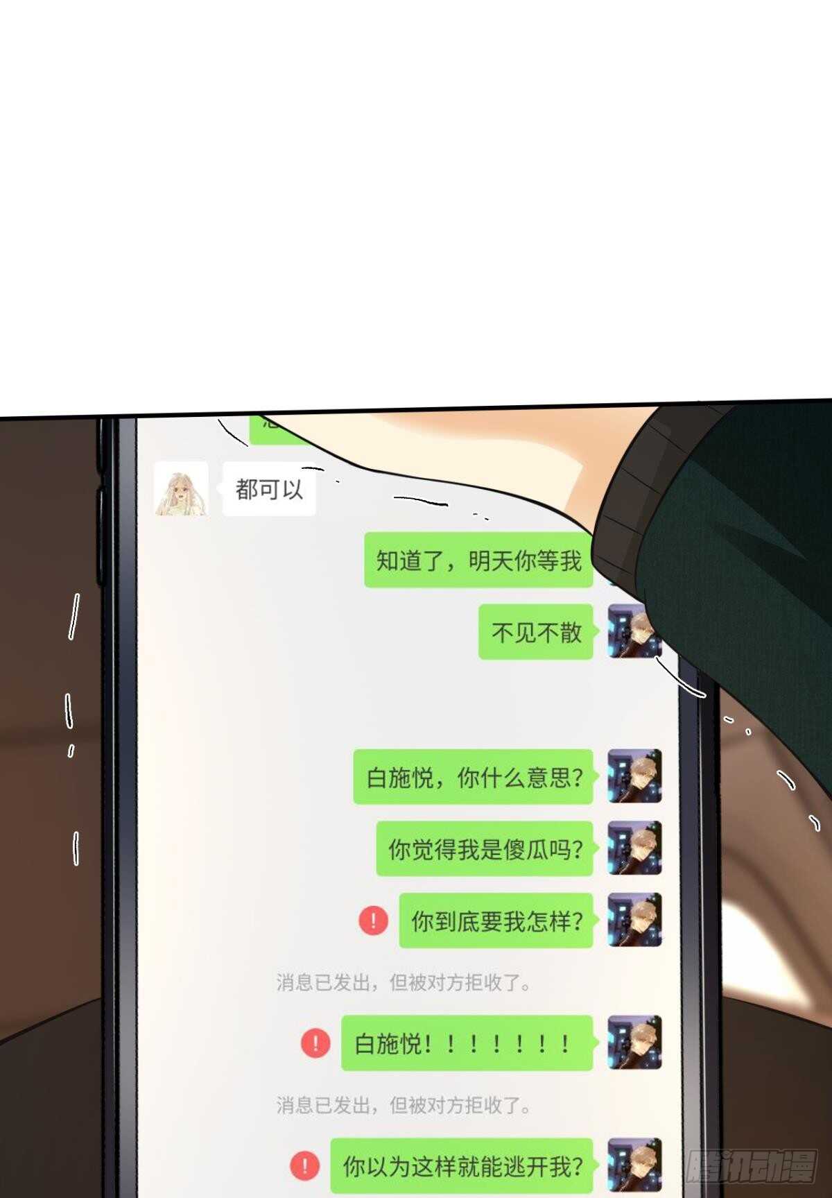 情兽不要啊！韩漫全集-173话：竟然拒绝我？无删减无遮挡章节图片 