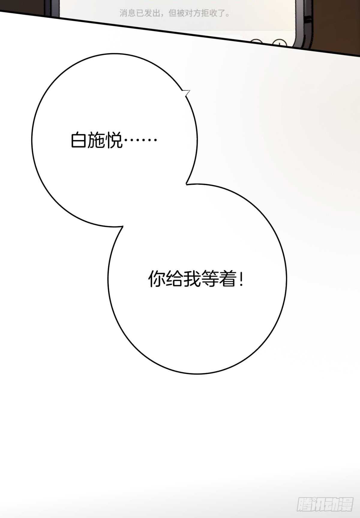 情兽不要啊！韩漫全集-173话：竟然拒绝我？无删减无遮挡章节图片 