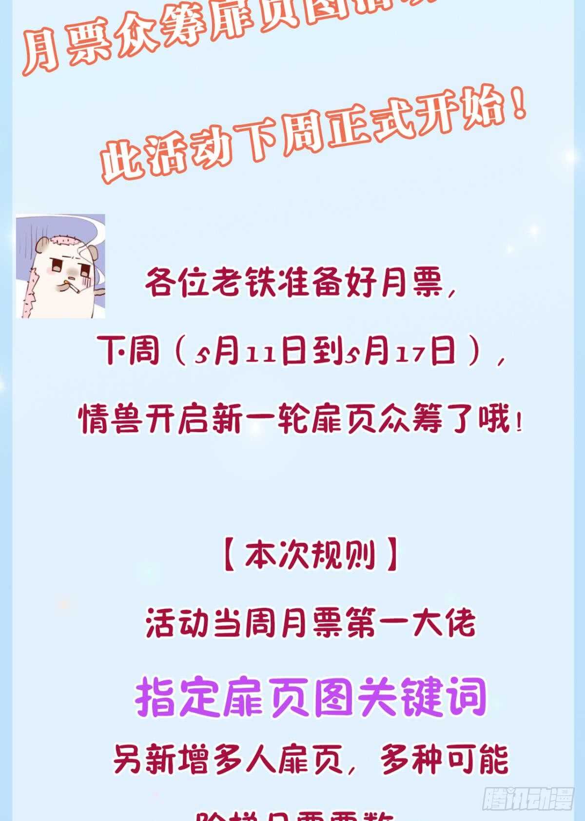 情兽不要啊！韩漫全集-173话：竟然拒绝我？无删减无遮挡章节图片 