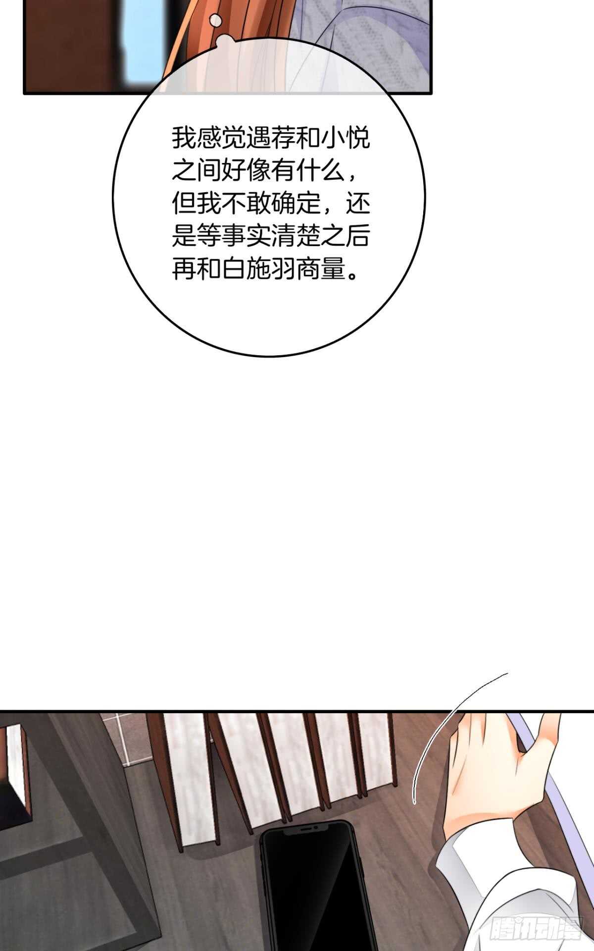 情兽不要啊！韩漫全集-174话：关系败露无删减无遮挡章节图片 
