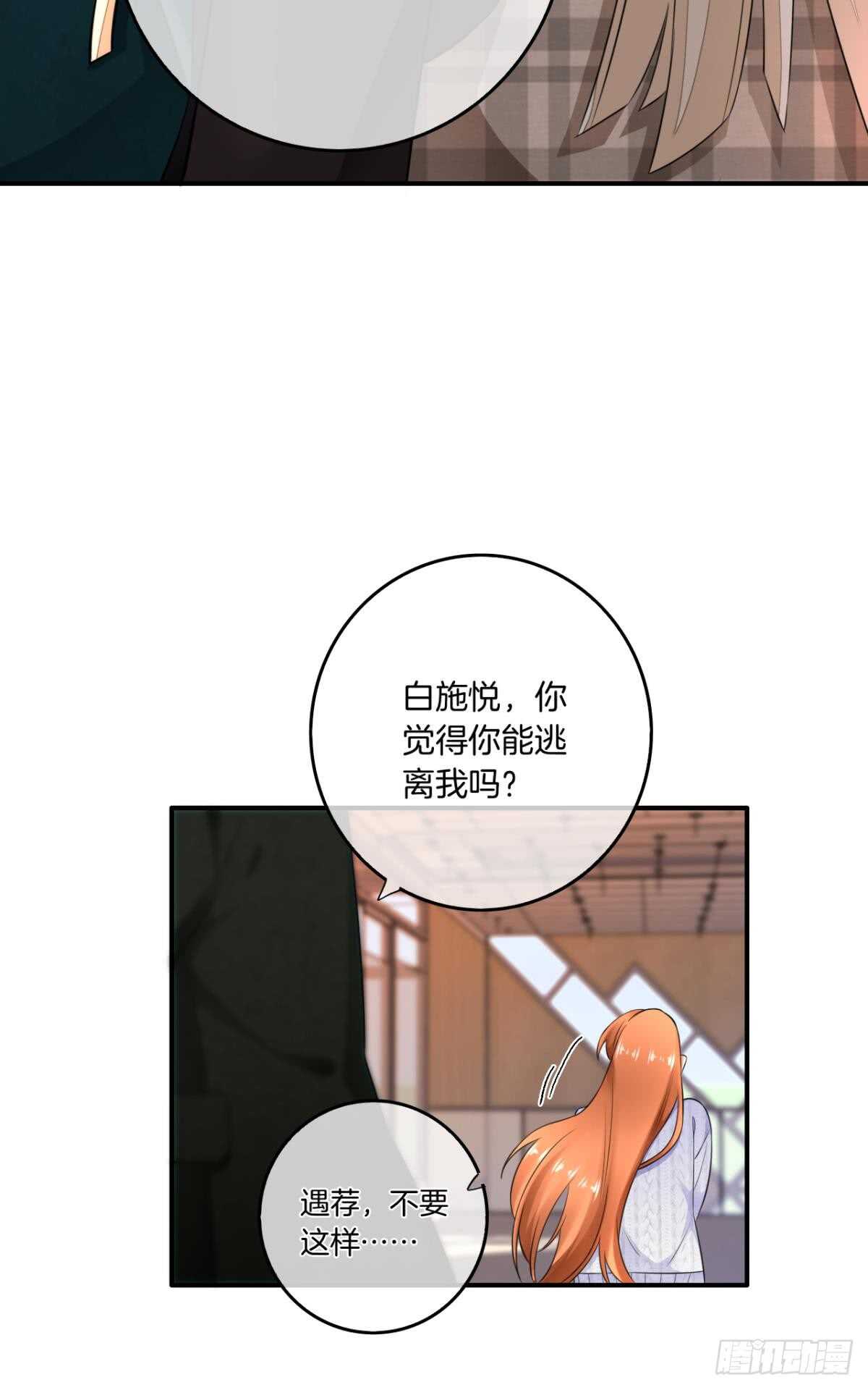 情兽不要啊！韩漫全集-175话：为什么拉黑我？无删减无遮挡章节图片 