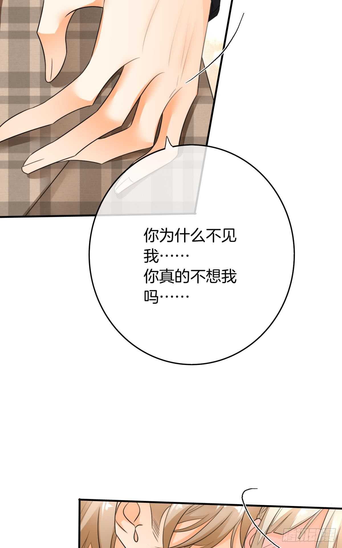 情兽不要啊！韩漫全集-175话：为什么拉黑我？无删减无遮挡章节图片 