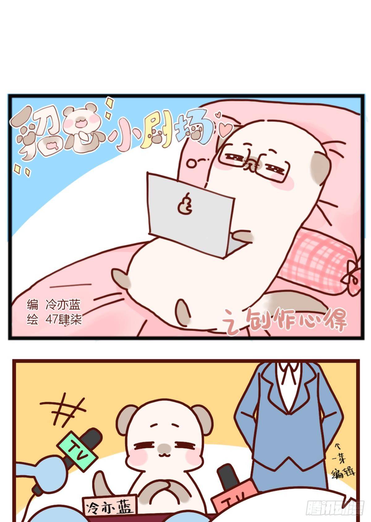 情兽不要啊！韩漫全集-【貂总小剧场】创作心得无删减无遮挡章节图片 