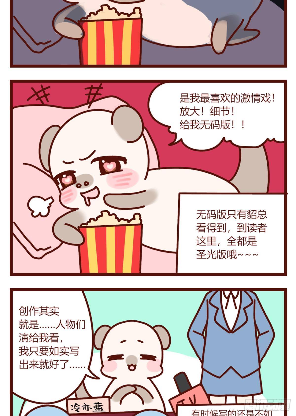 情兽不要啊！韩漫全集-【貂总小剧场】创作心得无删减无遮挡章节图片 
