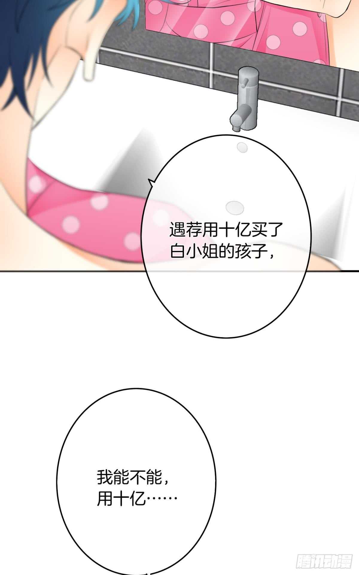 情兽不要啊！韩漫全集-179话：十亿，和我结婚无删减无遮挡章节图片 