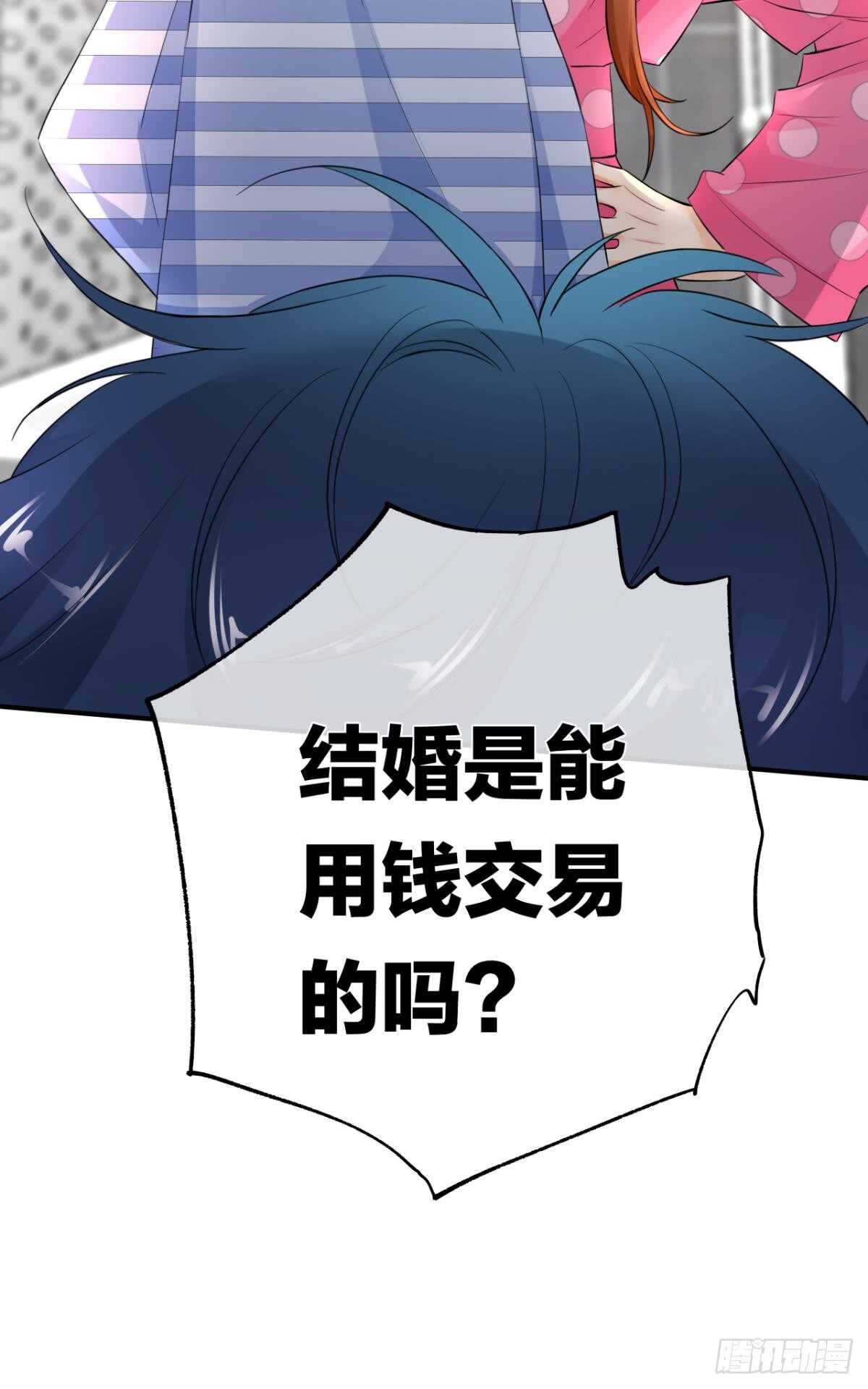 情兽不要啊！韩漫全集-179话：十亿，和我结婚无删减无遮挡章节图片 