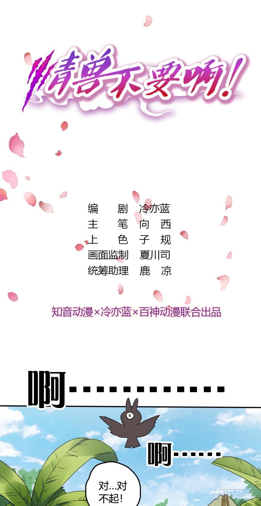 情兽不要啊！韩漫全集-19话：两个亿黄了？无删减无遮挡章节图片 