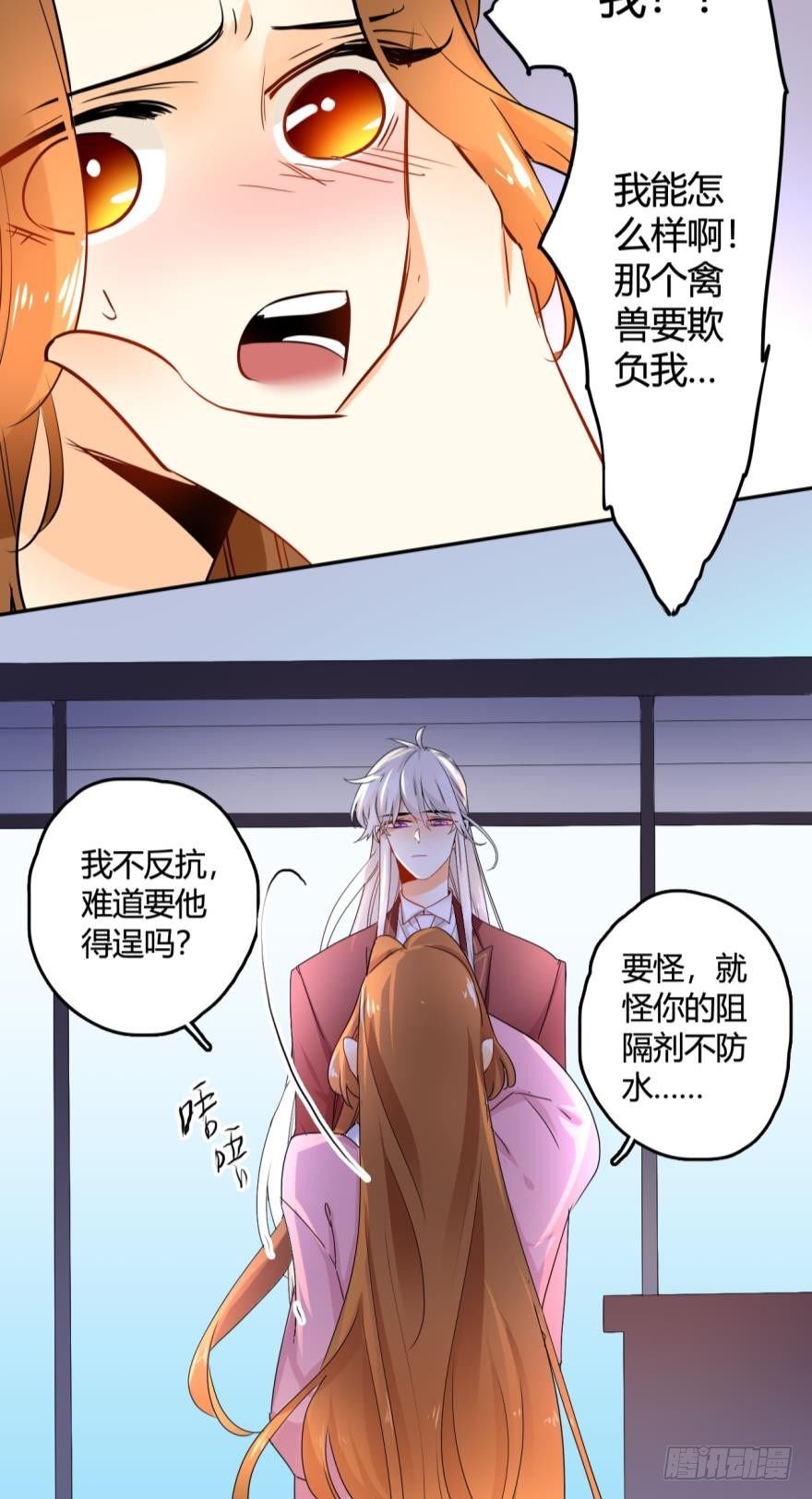 情兽不要啊！韩漫全集-19话：两个亿黄了？无删减无遮挡章节图片 