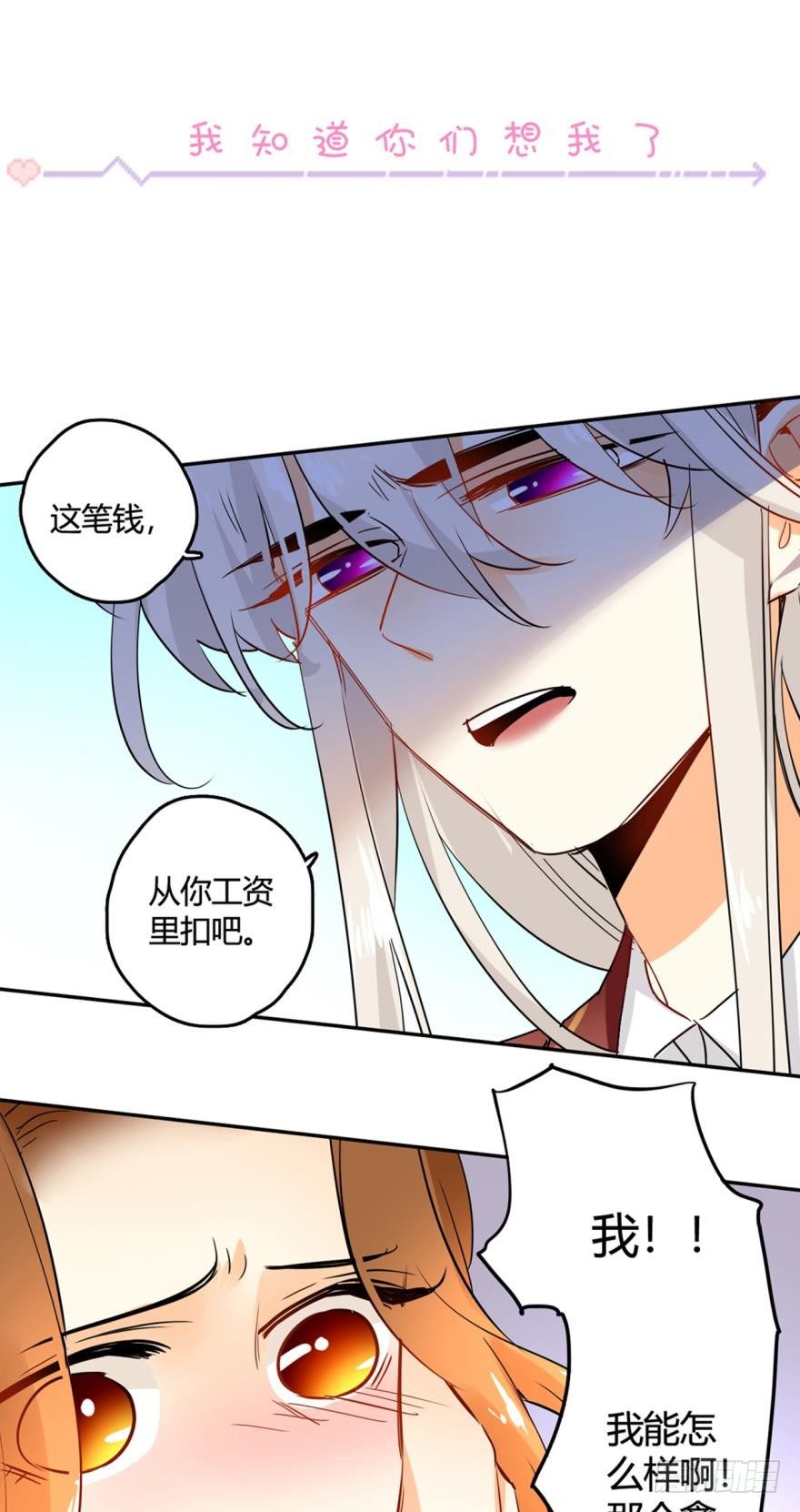 情兽不要啊！韩漫全集-19话：两个亿黄了？无删减无遮挡章节图片 