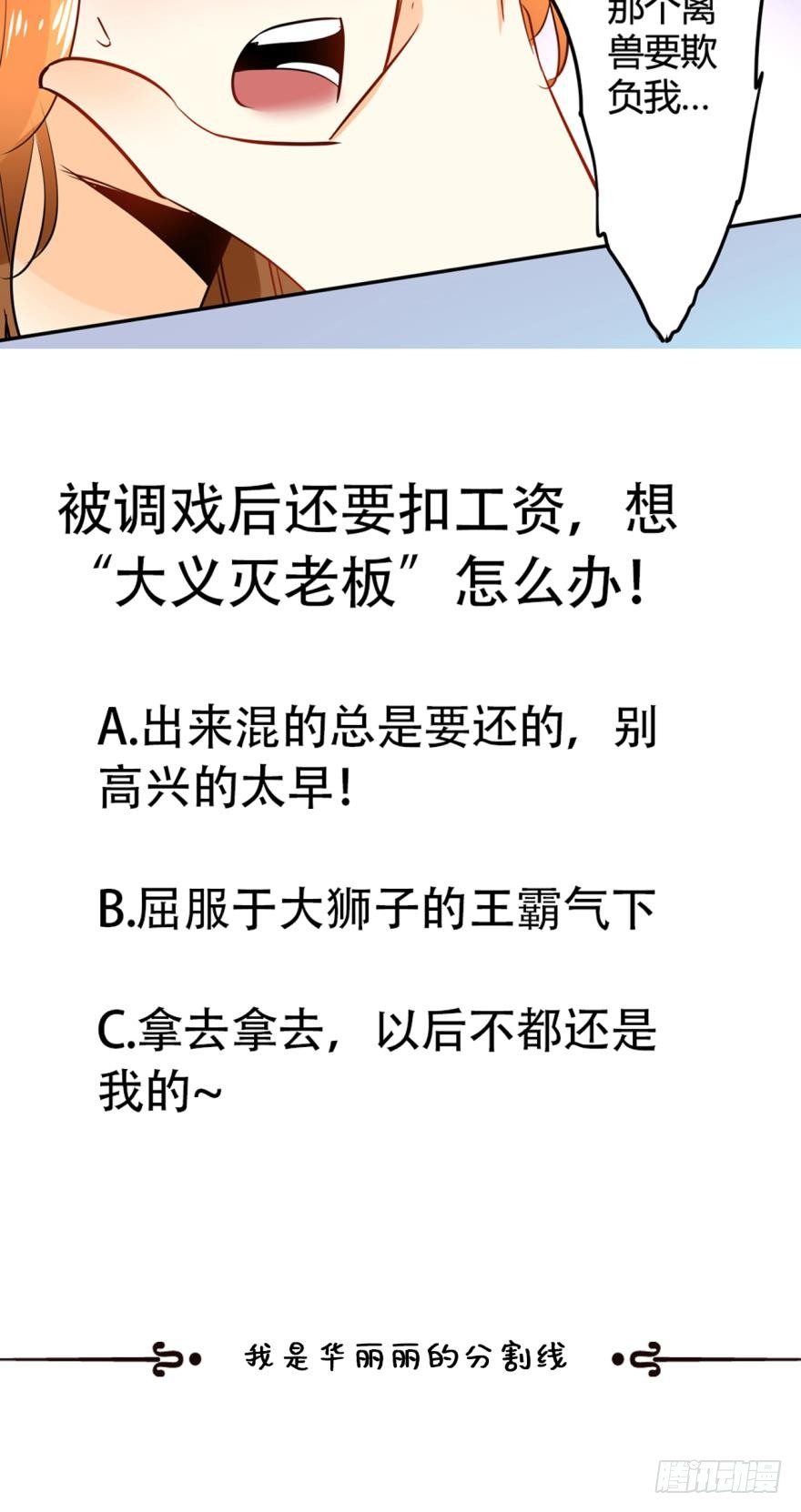 情兽不要啊！韩漫全集-19话：两个亿黄了？无删减无遮挡章节图片 