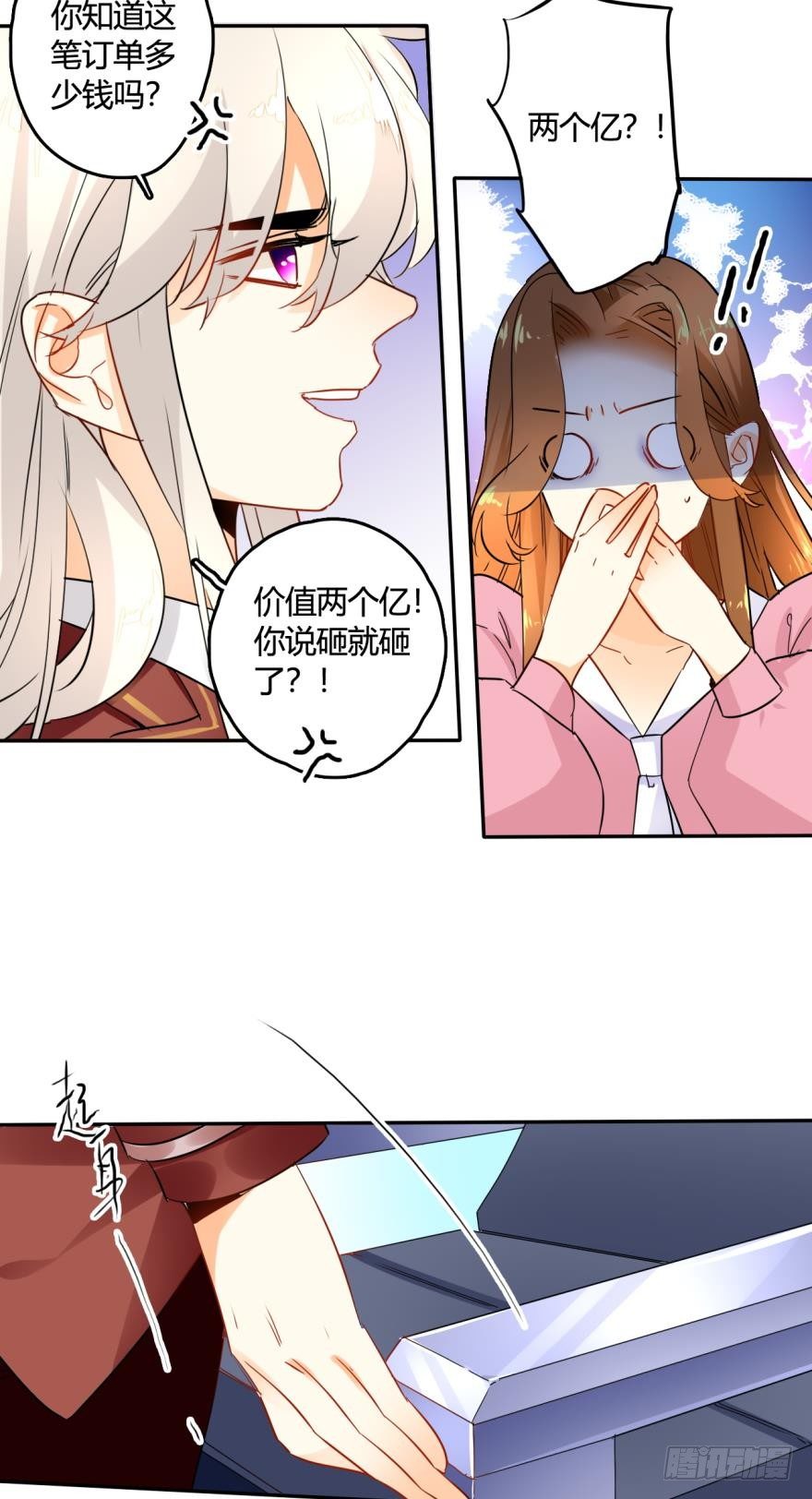 情兽不要啊！韩漫全集-19话：两个亿黄了？无删减无遮挡章节图片 