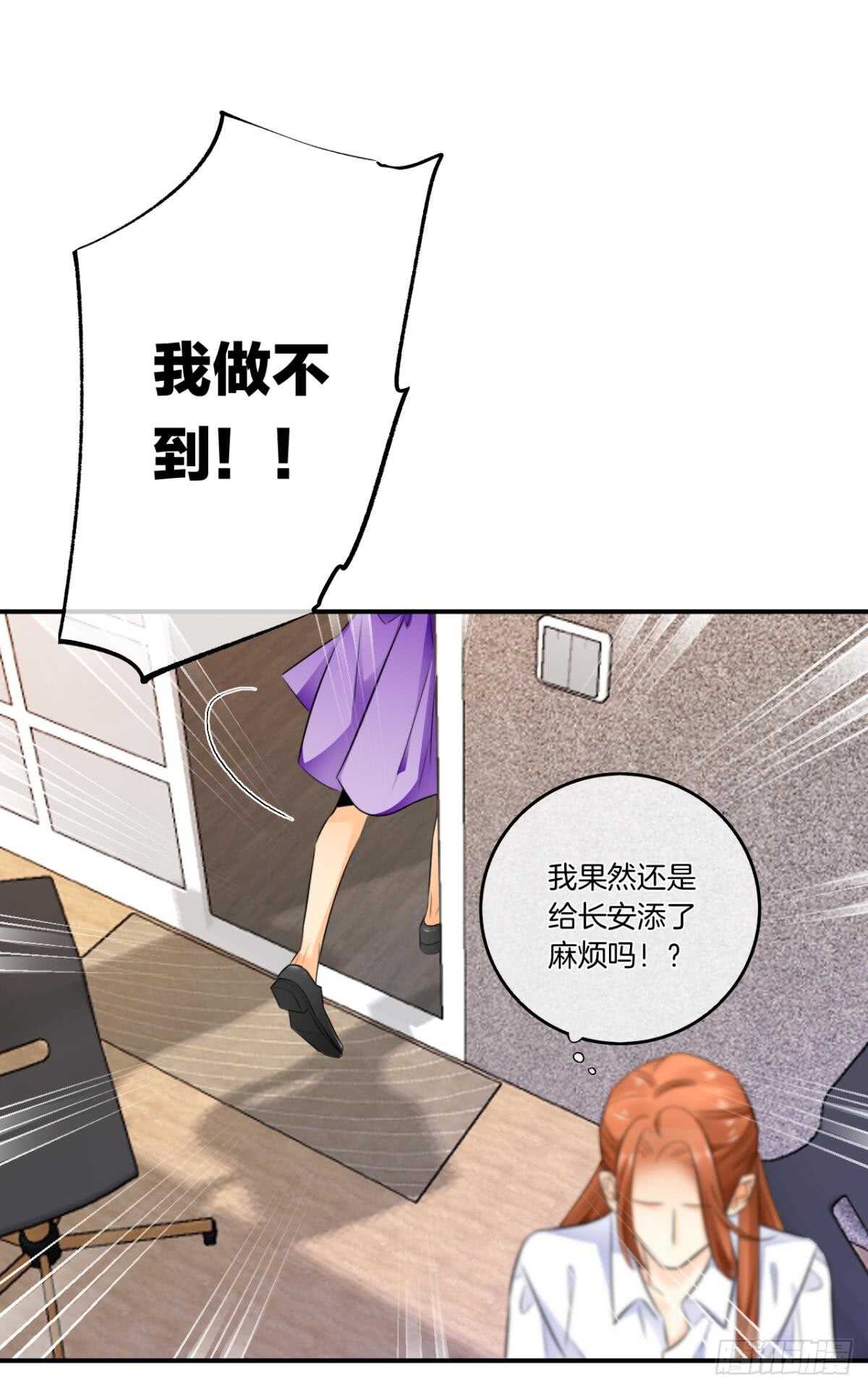 情兽不要啊！韩漫全集-182话：那个女人，她……无删减无遮挡章节图片 